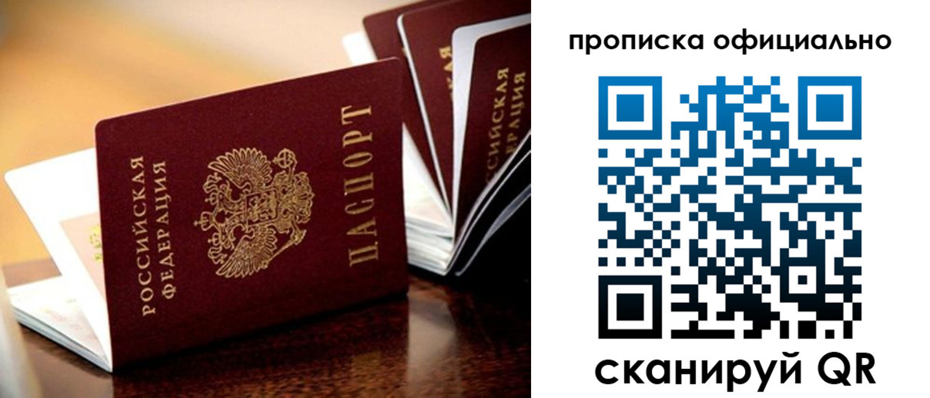 прописка в квартире в Апрелевке